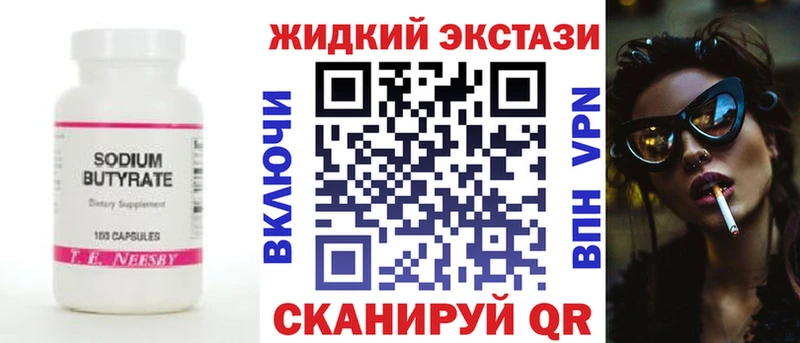 сколько стоит  Иваново  БУТИРАТ GHB 