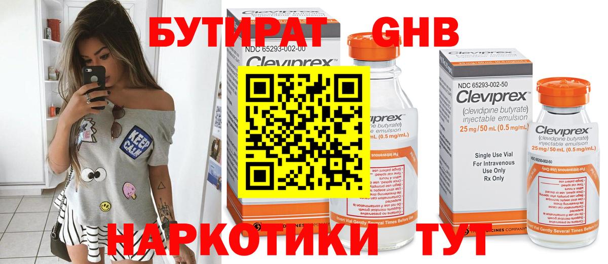 Бутират 99%  Вход с VPN  Иваново 
