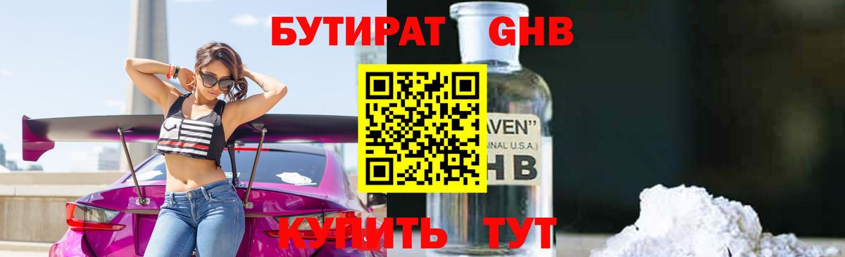 БУТИРАТ BDO Иваново