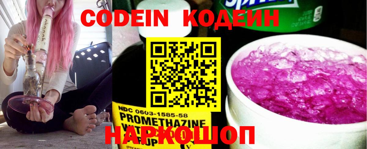 Codein Purple Drank  Codein напиток Lean (лин)  Иваново  Вход с VPN 