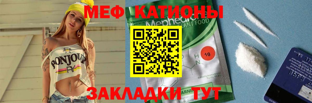 Меф мяу мяу Иваново