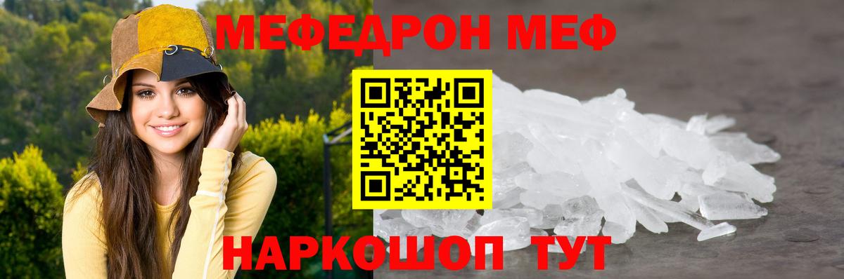 МЕФ  Вход с VPN  МЯУ-МЯУ  МЕФ мука  Меф мяу мяу  Иваново 
