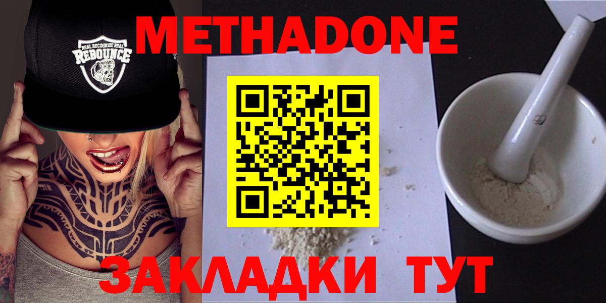Иваново  МЕТАДОН кристалл  Вход с VPN  Метадон VHQ 