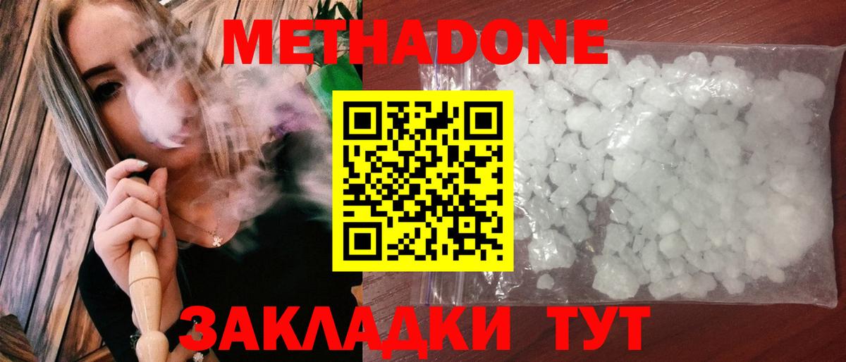 МЕТАДОН мёд Иваново