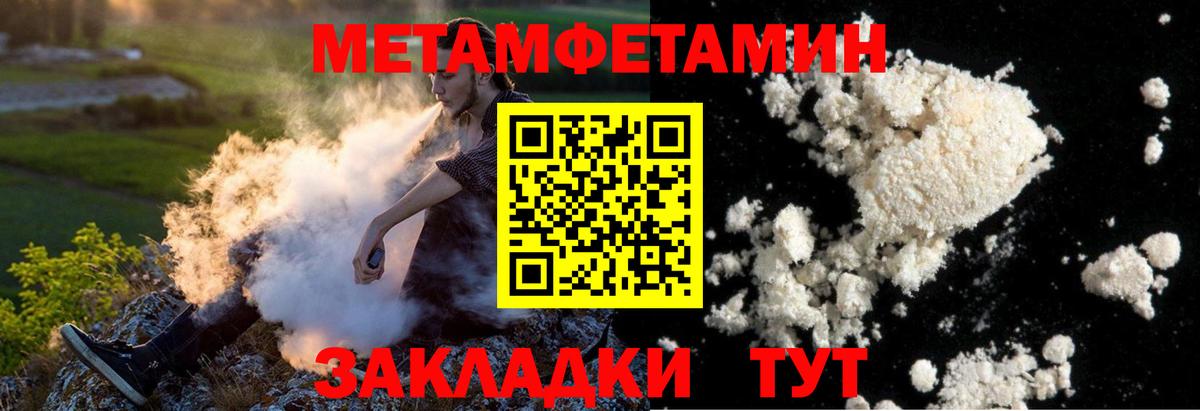 Метамфетамин мет  Вход с VPN  Иваново 