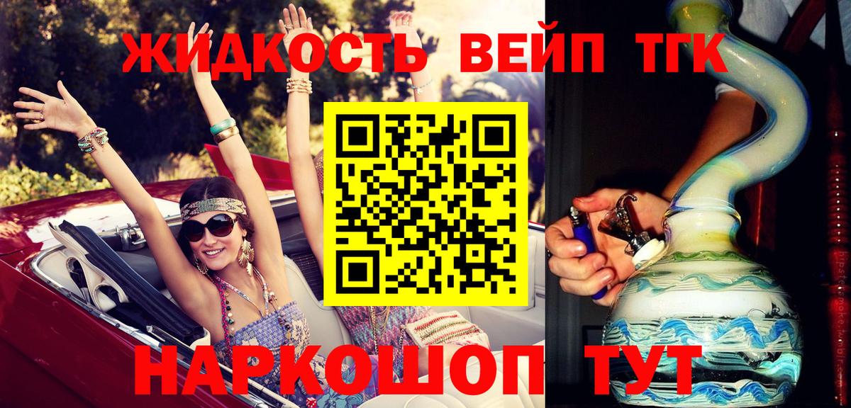 ТГК гашишное масло  Вход с VPN  Иваново 