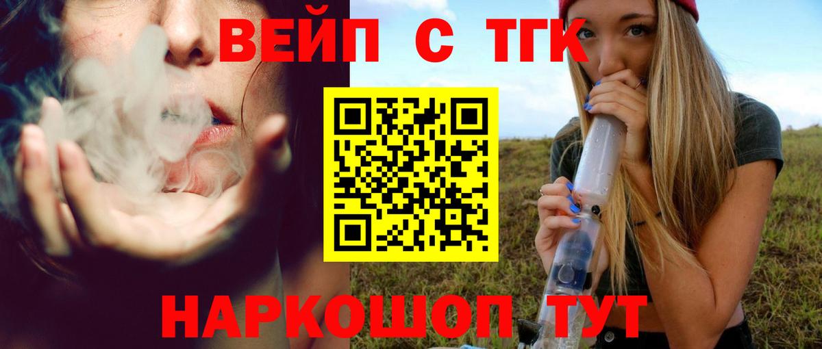 ТГК THC oil Иваново